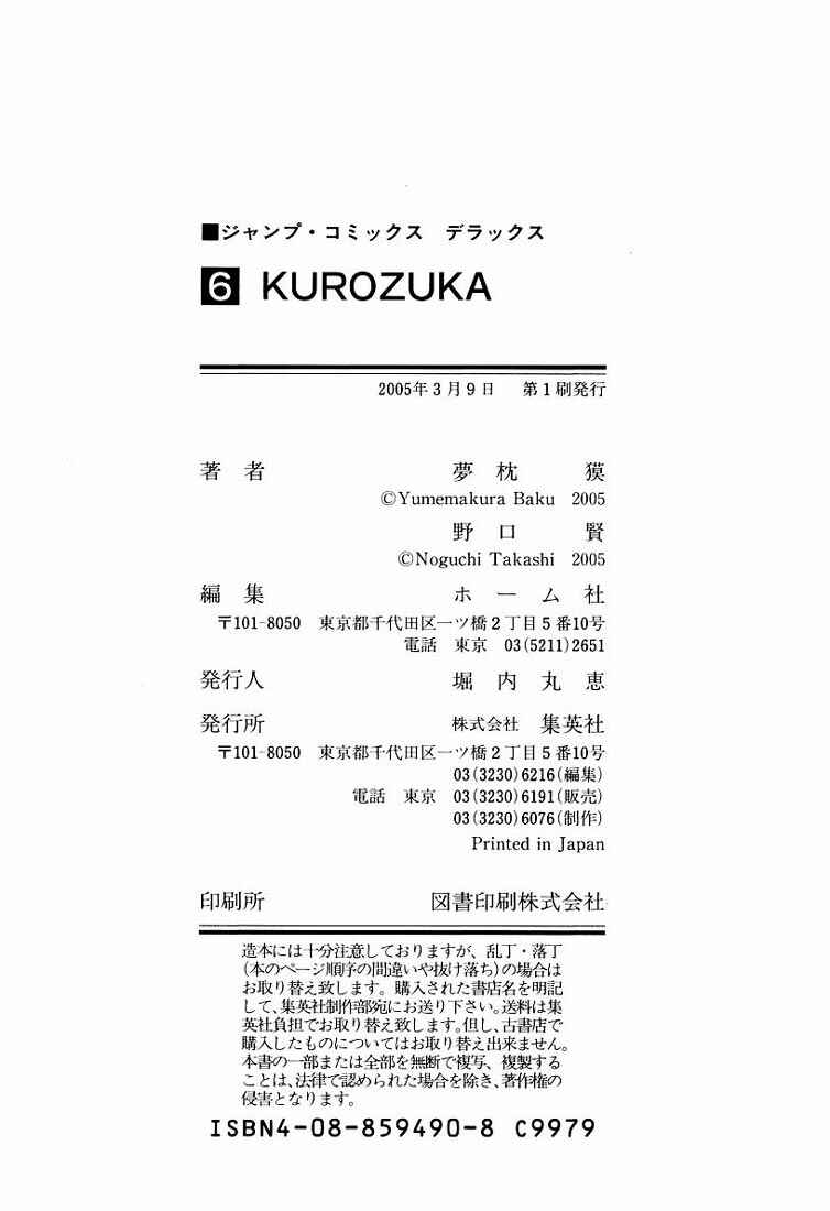 Page 43 Chapter 28 Kurozuka