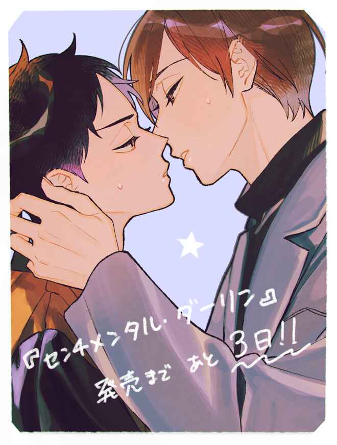 Page 23 Chapter 5.5 Sentimental Darling