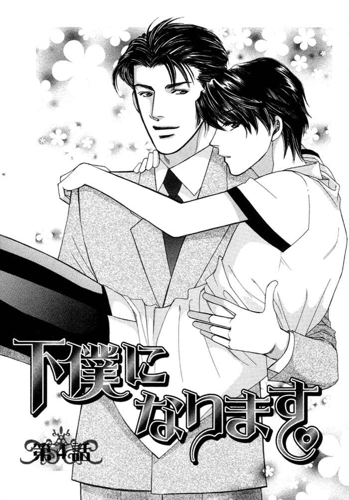 Page 3 Chapter 4 Geboku ni Narimasu