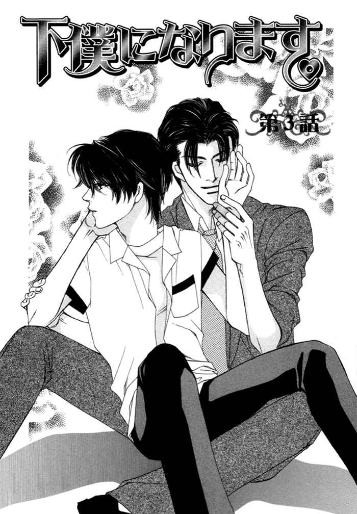 Page 2 Chapter 3 Geboku ni Narimasu