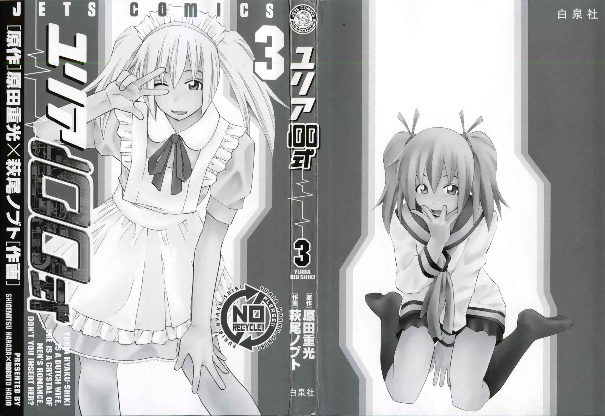 Page 5 Chapter 17 Yuria 100 Shiki
