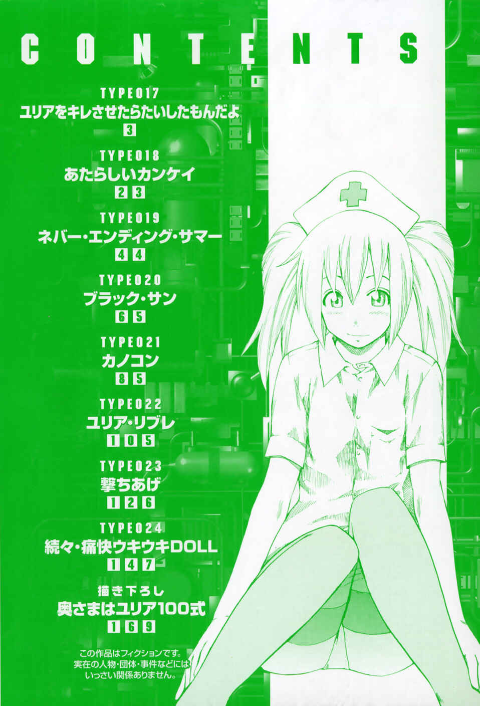 Page 7 Chapter 17 Yuria 100 Shiki