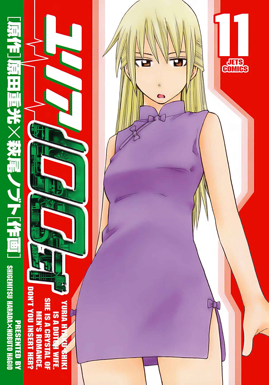 Page 4 Chapter 82 Yuria 100 Shiki