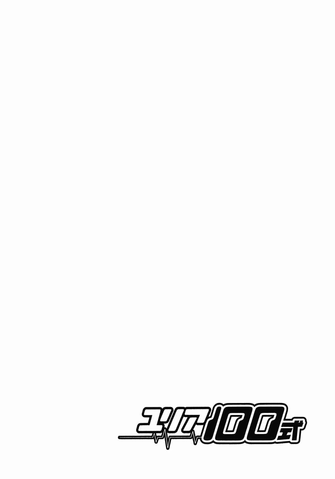 Page 22 Chapter 101 Yuria 100 Shiki