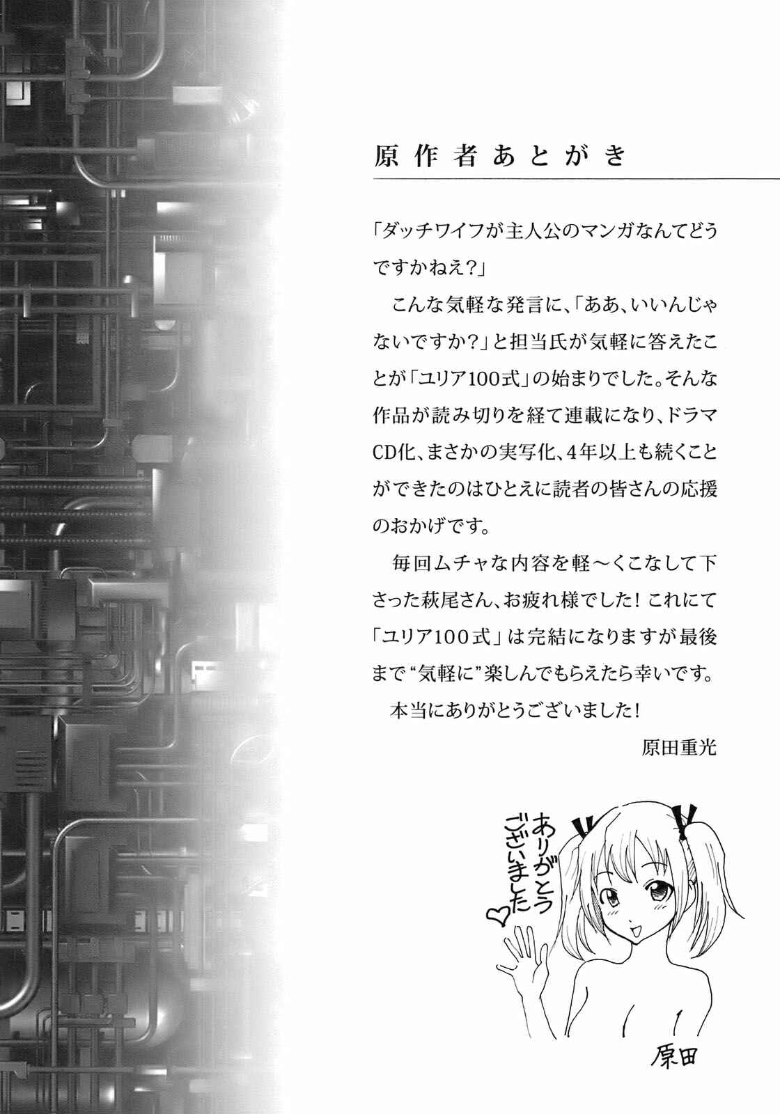 Page 23 Chapter 101 Yuria 100 Shiki