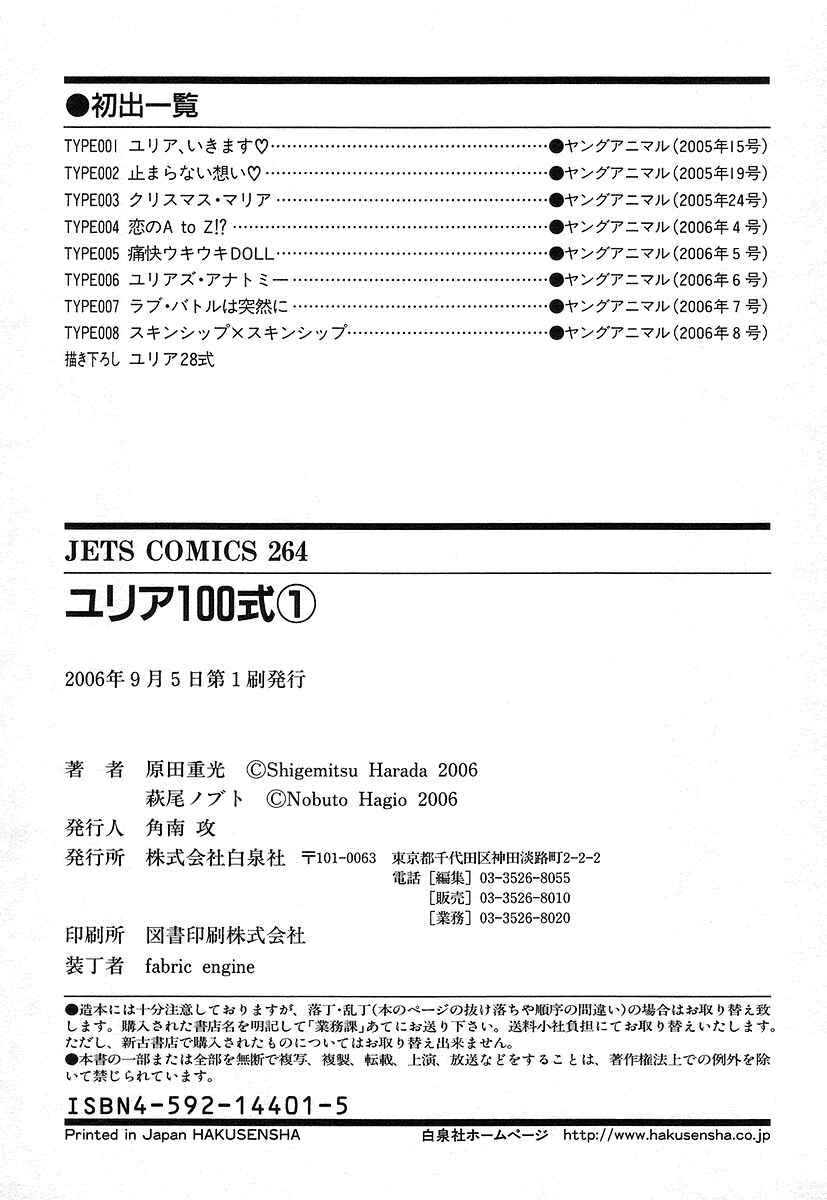 Page 5 Chapter 8.5 Yuria 100 Shiki