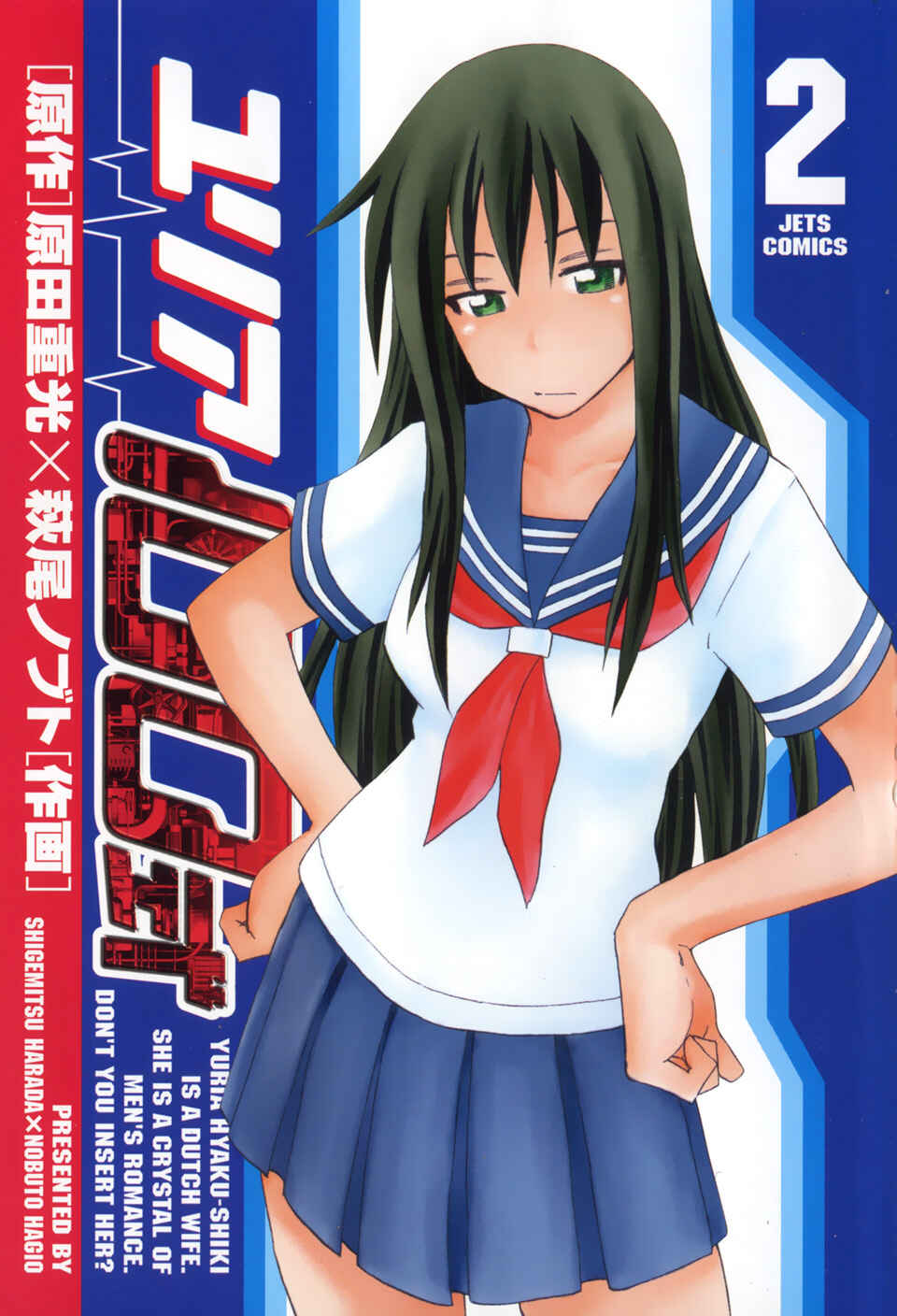 Page 6 Chapter 9 Yuria 100 Shiki