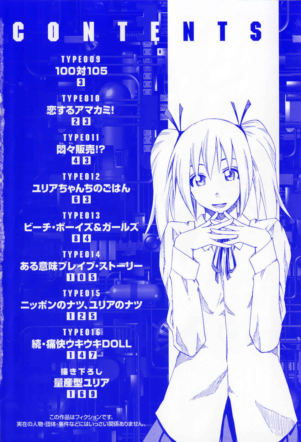 Page 7 Chapter 9 Yuria 100 Shiki