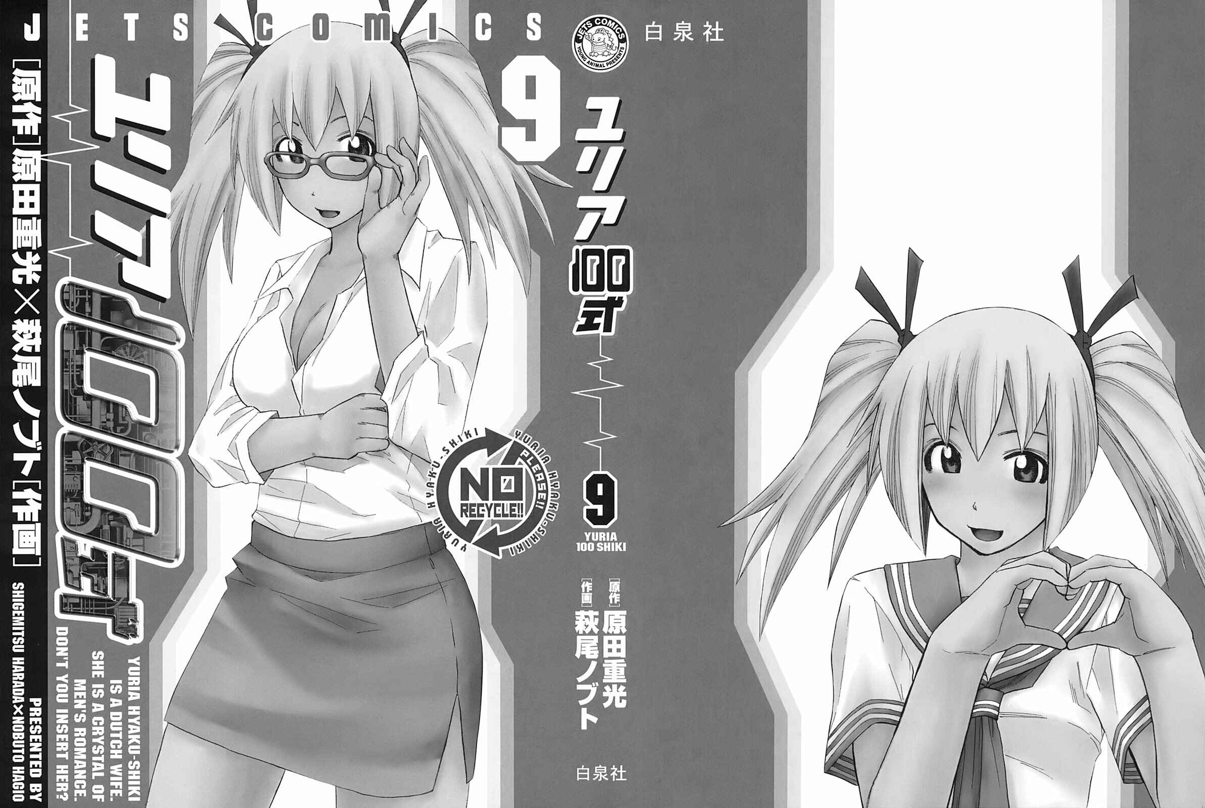 Page 3 Chapter 65 Yuria 100 Shiki