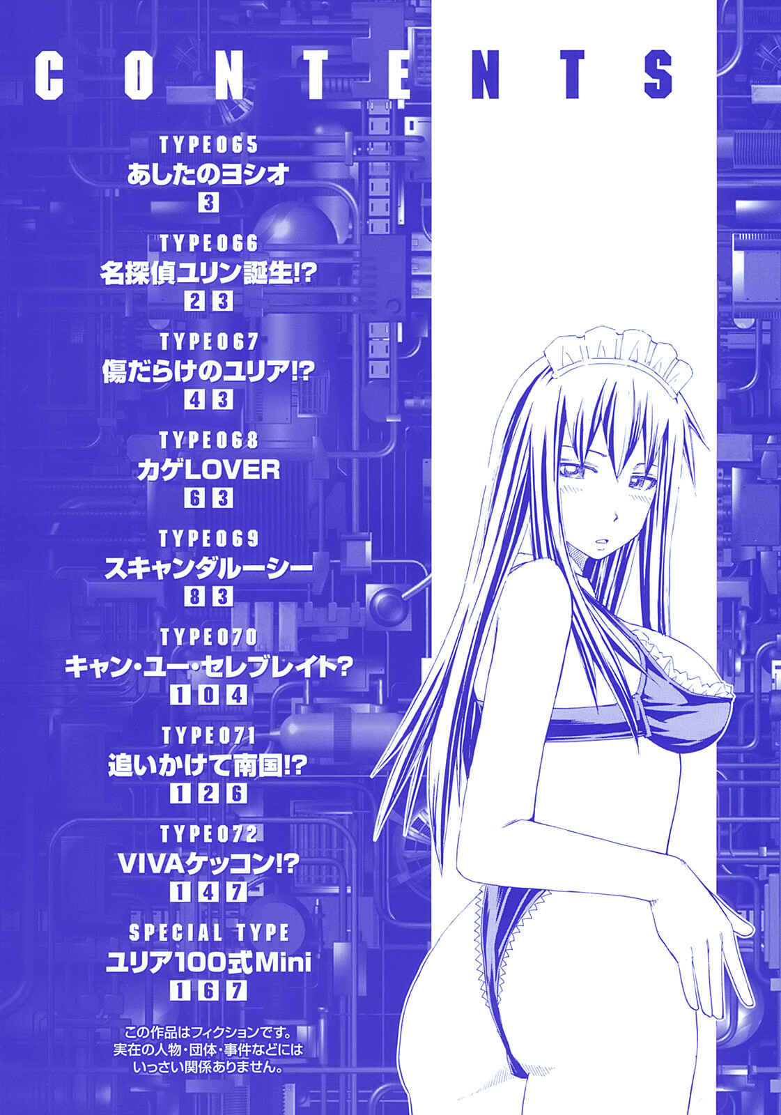 Page 6 Chapter 65 Yuria 100 Shiki