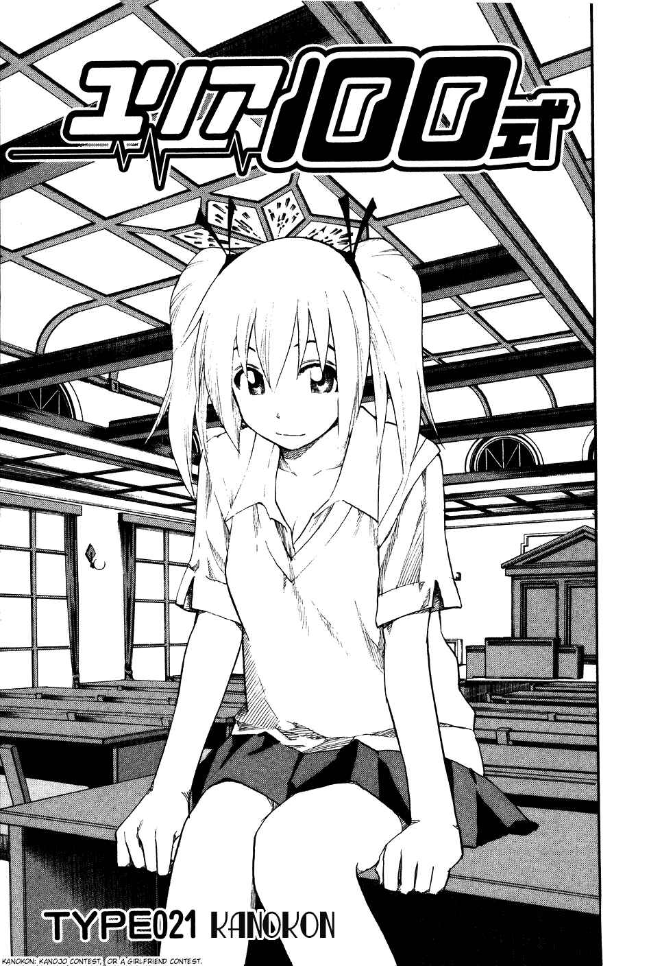 Page 1 Chapter 21 Yuria 100 Shiki