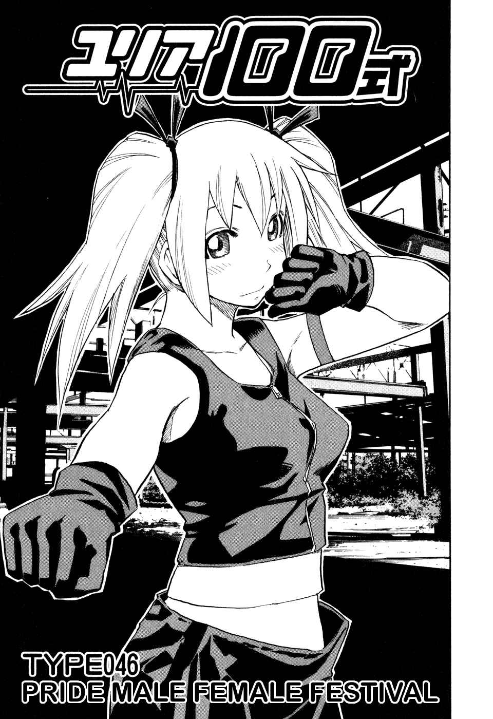 Page 1 Chapter 46 Yuria 100 Shiki