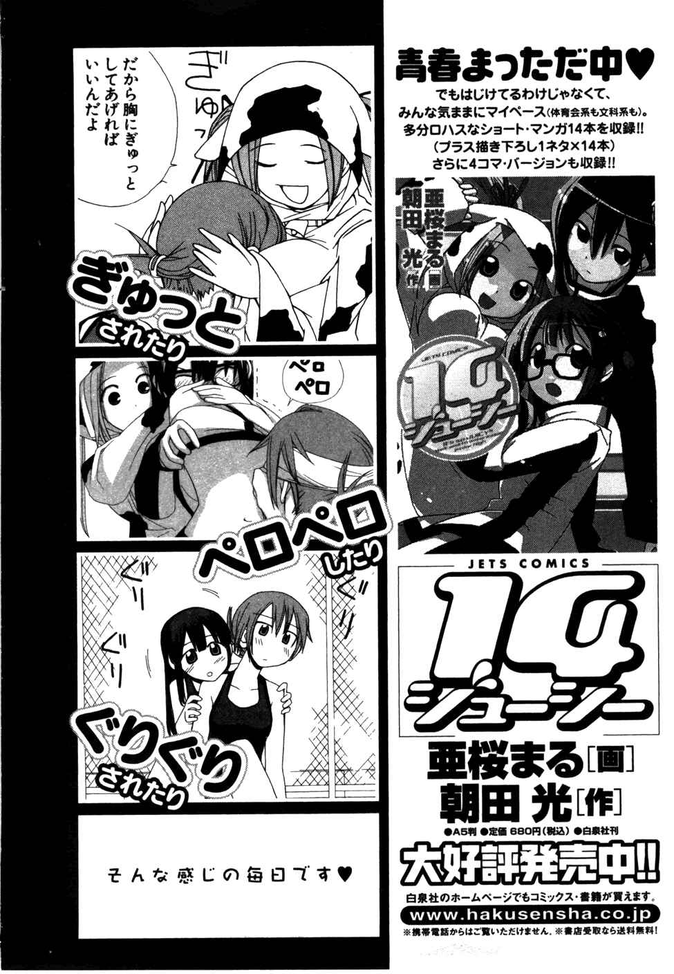 Page 9 Chapter 32.5 Yuria 100 Shiki