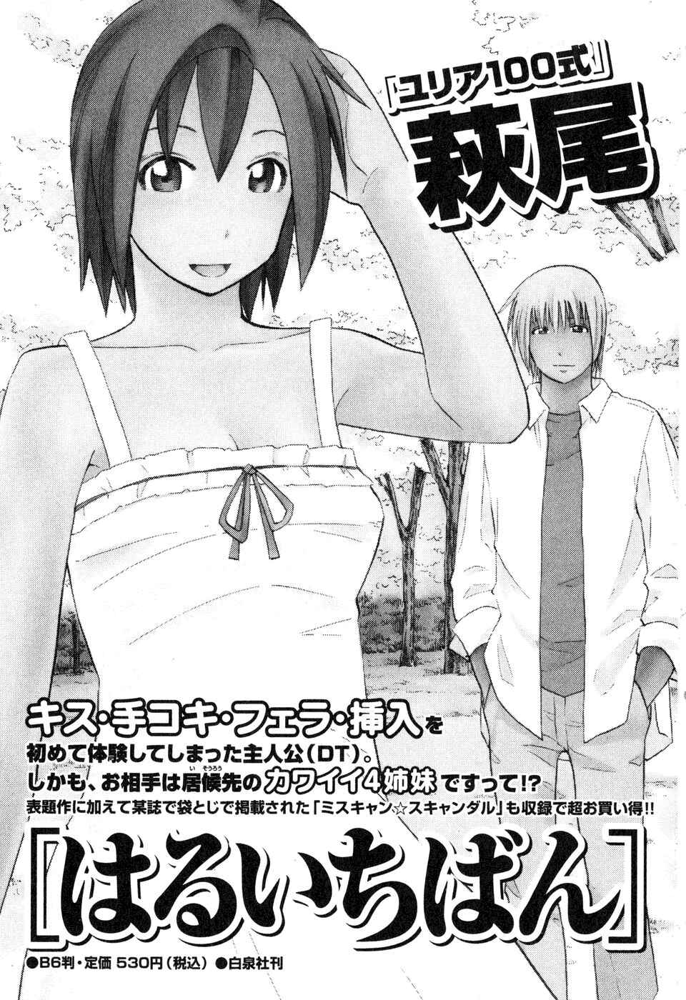 Page 11 Chapter 48.5 Yuria 100 Shiki