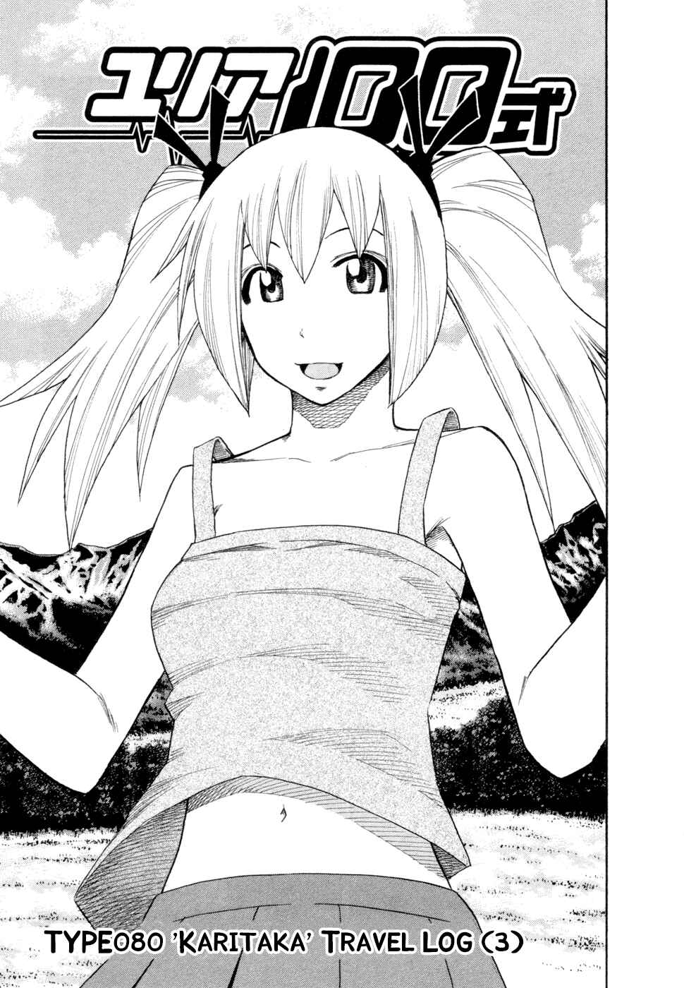 Page 1 Chapter 80 Yuria 100 Shiki
