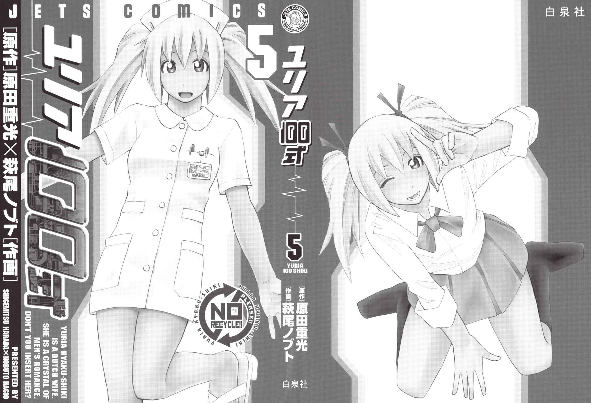 Page 3 Chapter 33 Yuria 100 Shiki