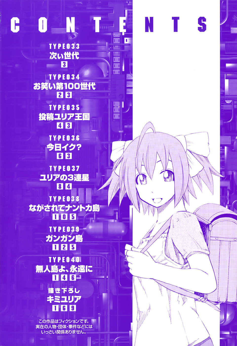 Page 6 Chapter 33 Yuria 100 Shiki
