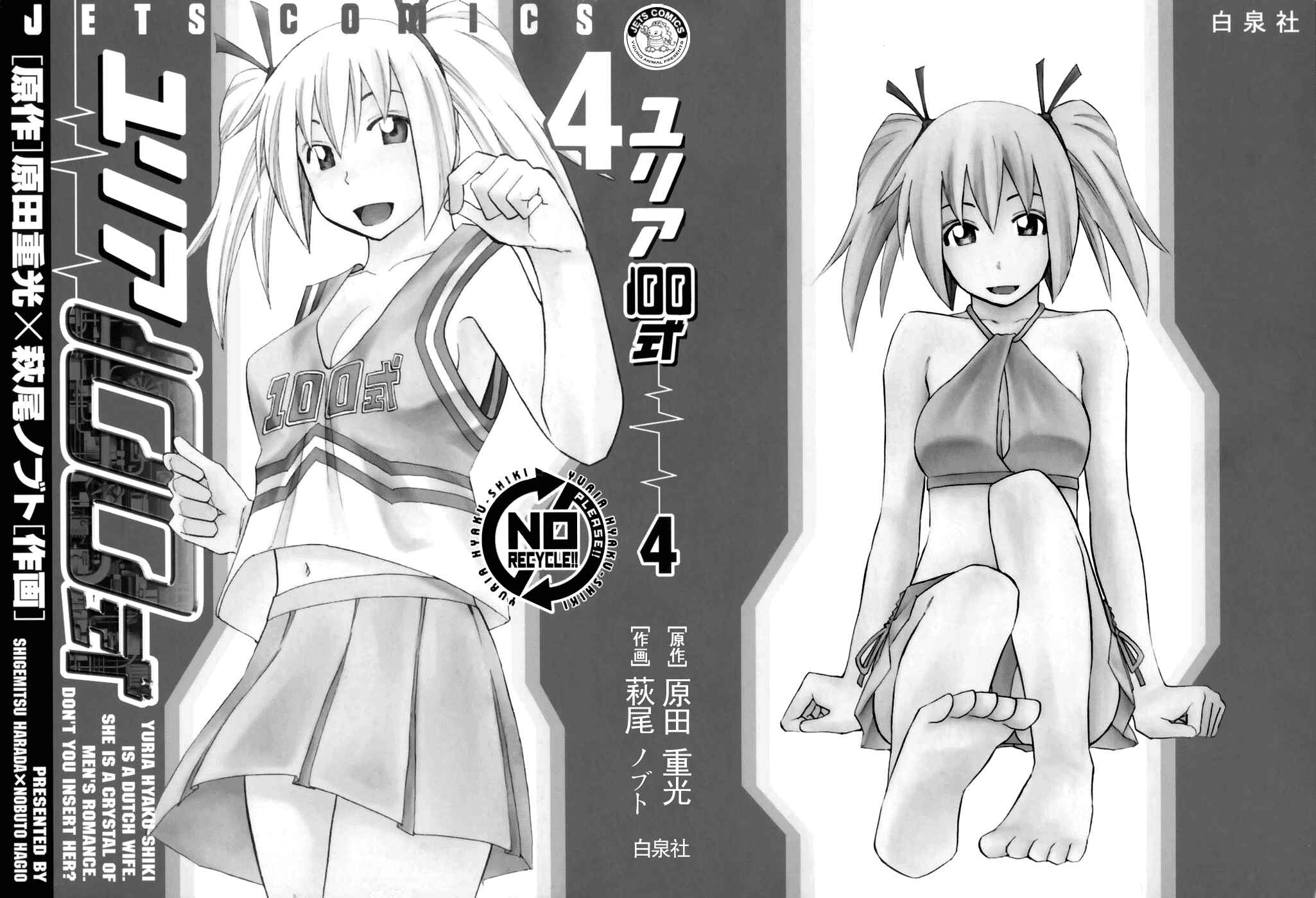 Page 5 Chapter 25 Yuria 100 Shiki
