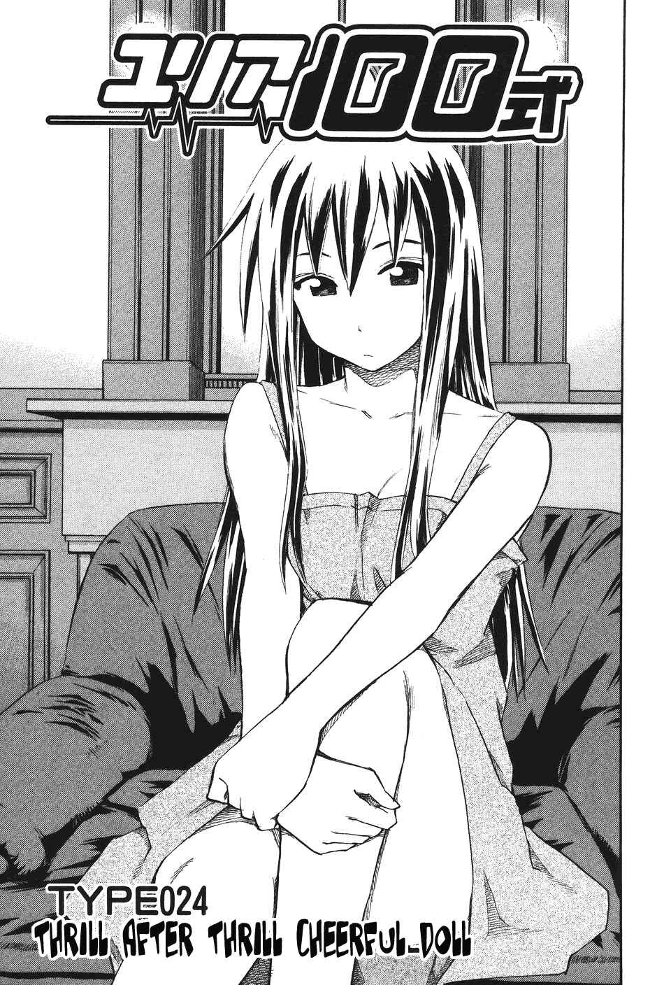 Page 1 Chapter 24 Yuria 100 Shiki