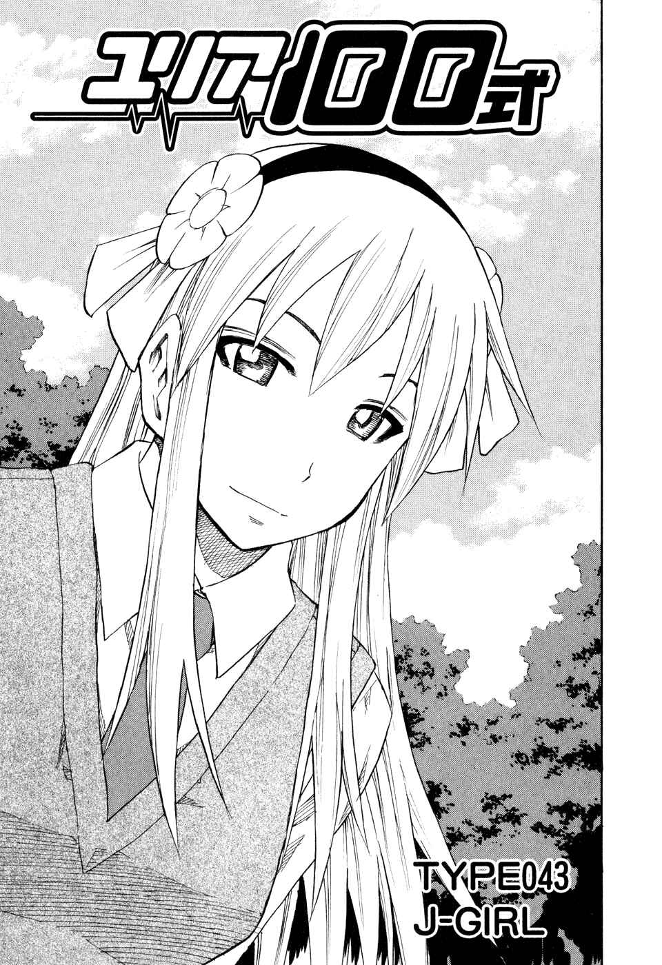 Page 1 Chapter 43 Yuria 100 Shiki