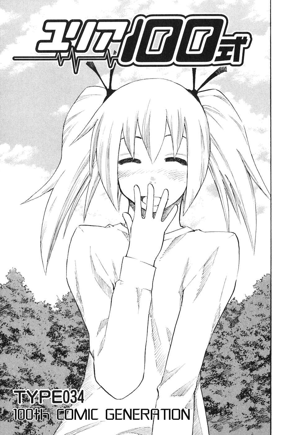 Page 1 Chapter 34 Yuria 100 Shiki