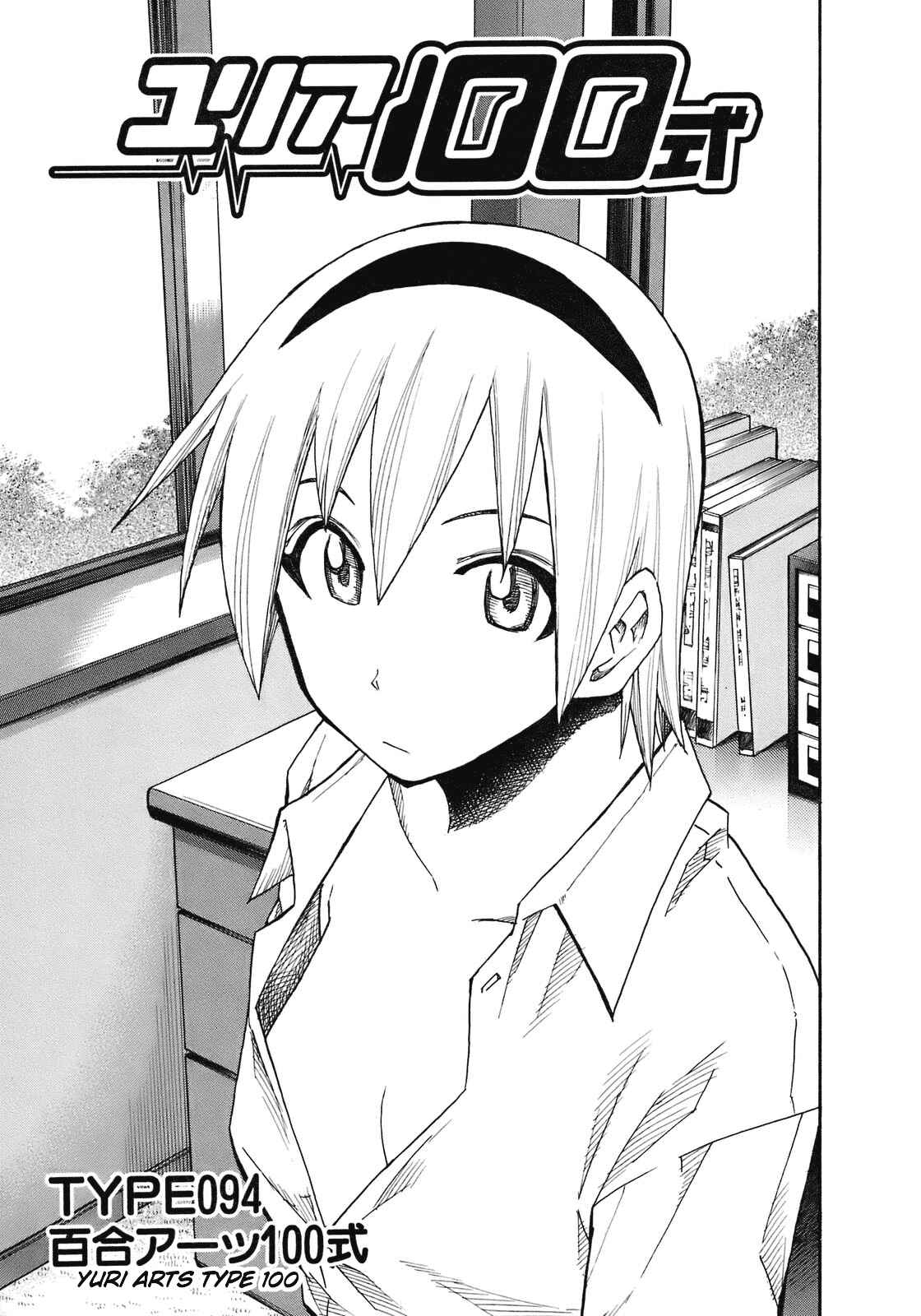 Page 2 Chapter 94 Yuria 100 Shiki