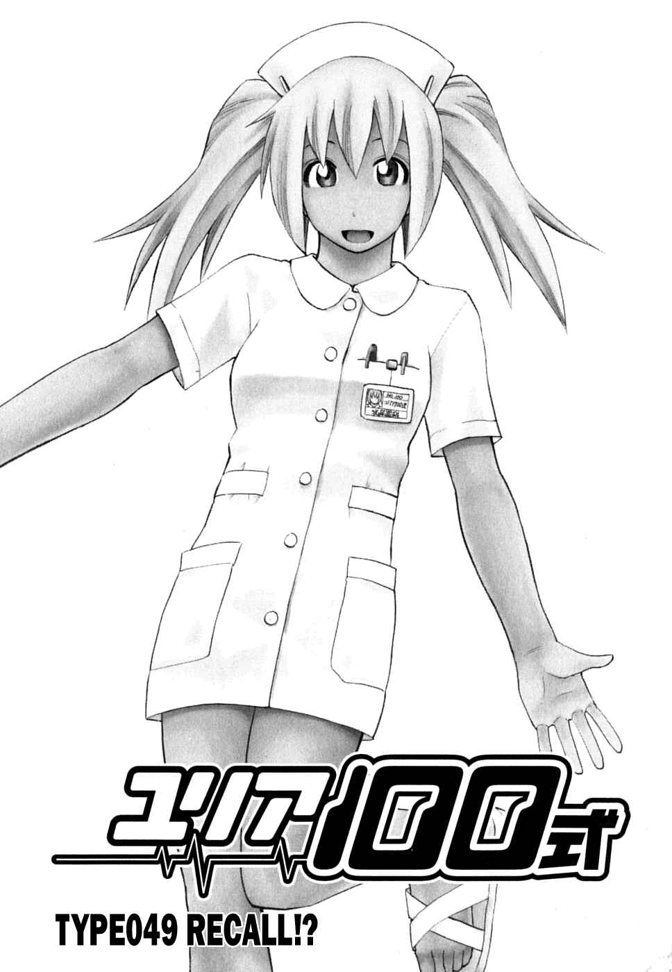 Page 8 Chapter 49 Yuria 100 Shiki