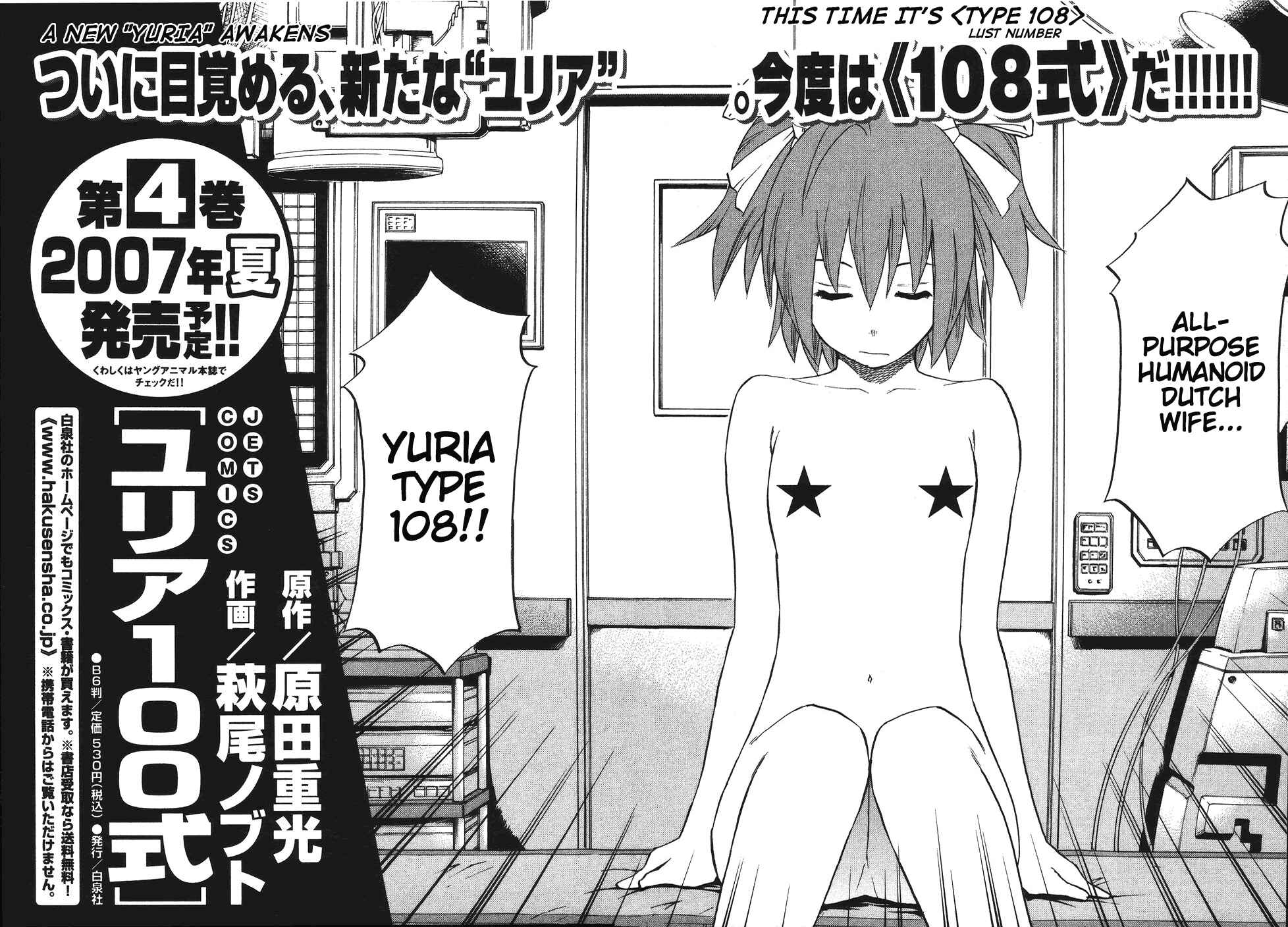 Page 8 Chapter 24.5 Yuria 100 Shiki