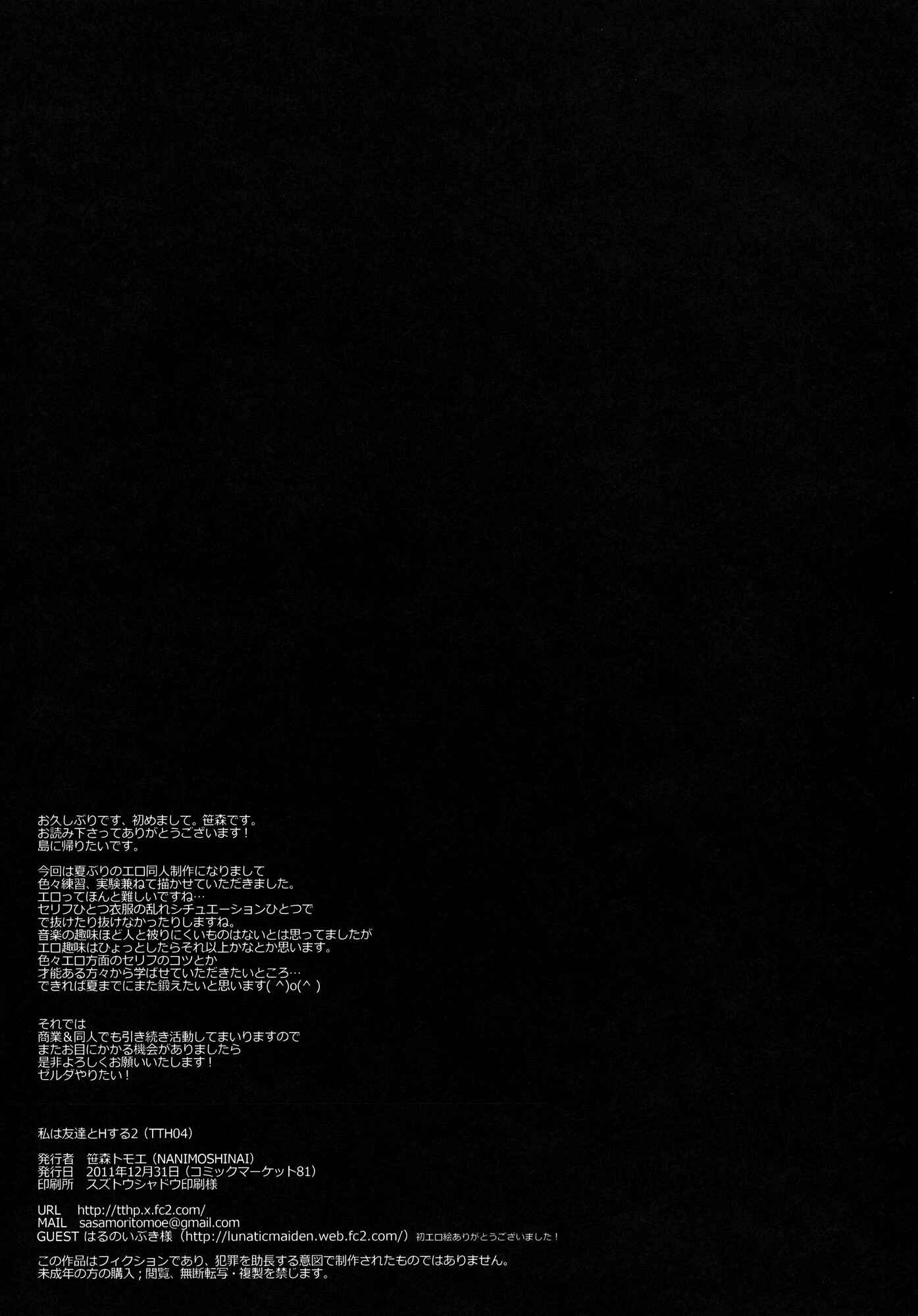 Page 21 Chapter 2 Boku wa Tomodachi ga Sukunai - Watashi wa Tomodachi to H Suru (Doujinshi)