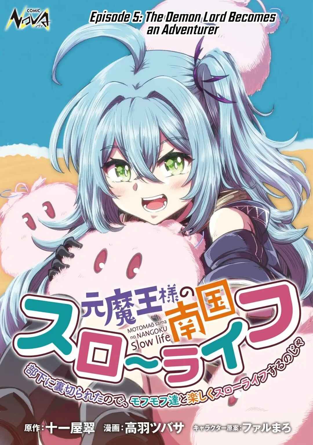 Page 2 Chapter 5 Moto Maou-sama no Nangoku Slow Life - Buka ni Uragirareta no de, Mofumofu-tachi to Tanoshiku Slow Life suru no Ja