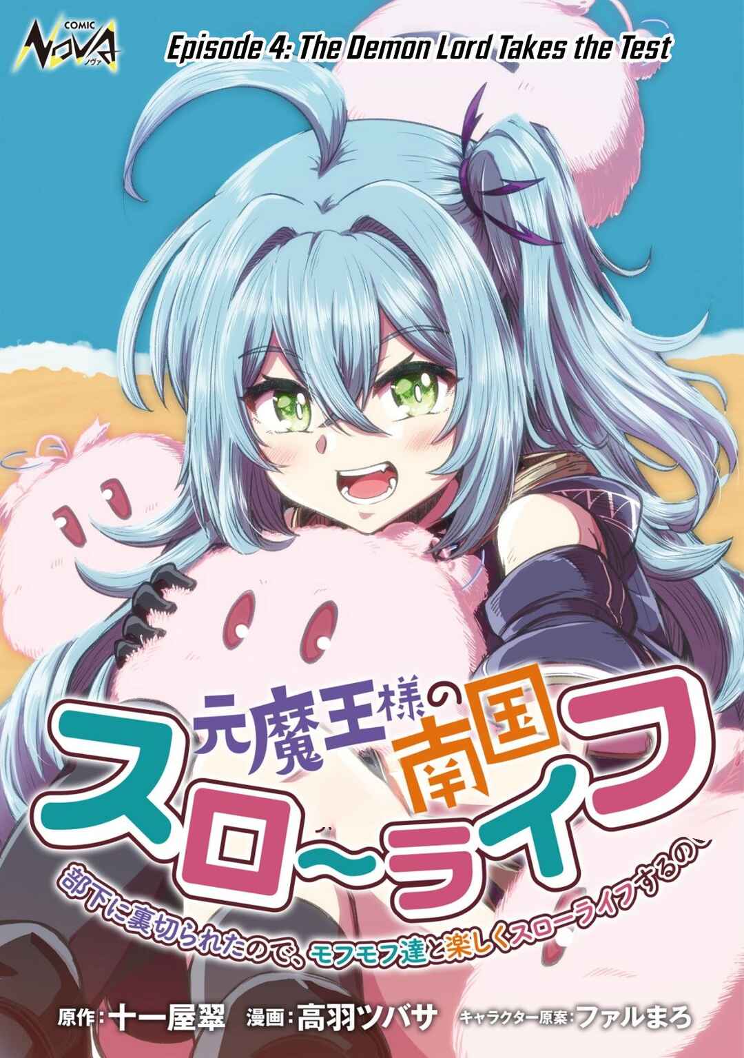 Page 2 Chapter 4 Moto Maou-sama no Nangoku Slow Life - Buka ni Uragirareta no de, Mofumofu-tachi to Tanoshiku Slow Life suru no Ja