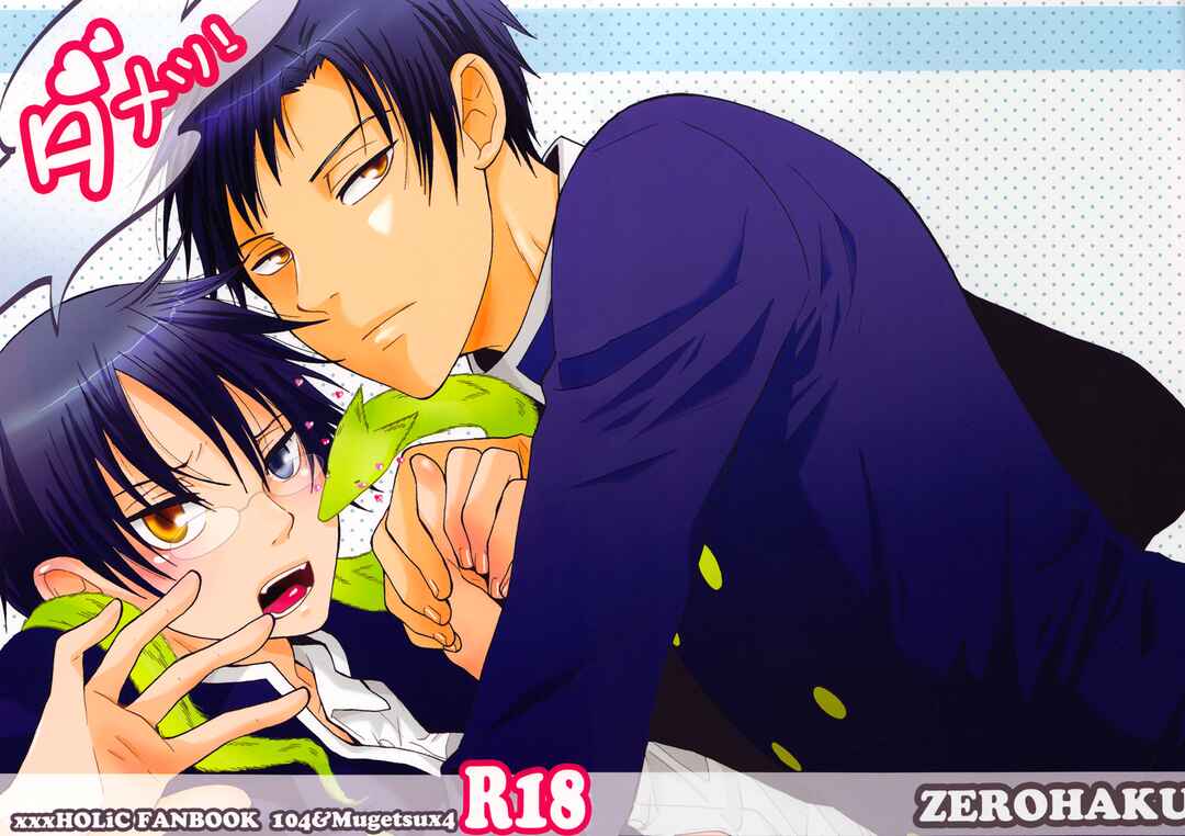 Page 2 Chapter Unknown_9a18 xxxHoLic - No! (Doujinshi)