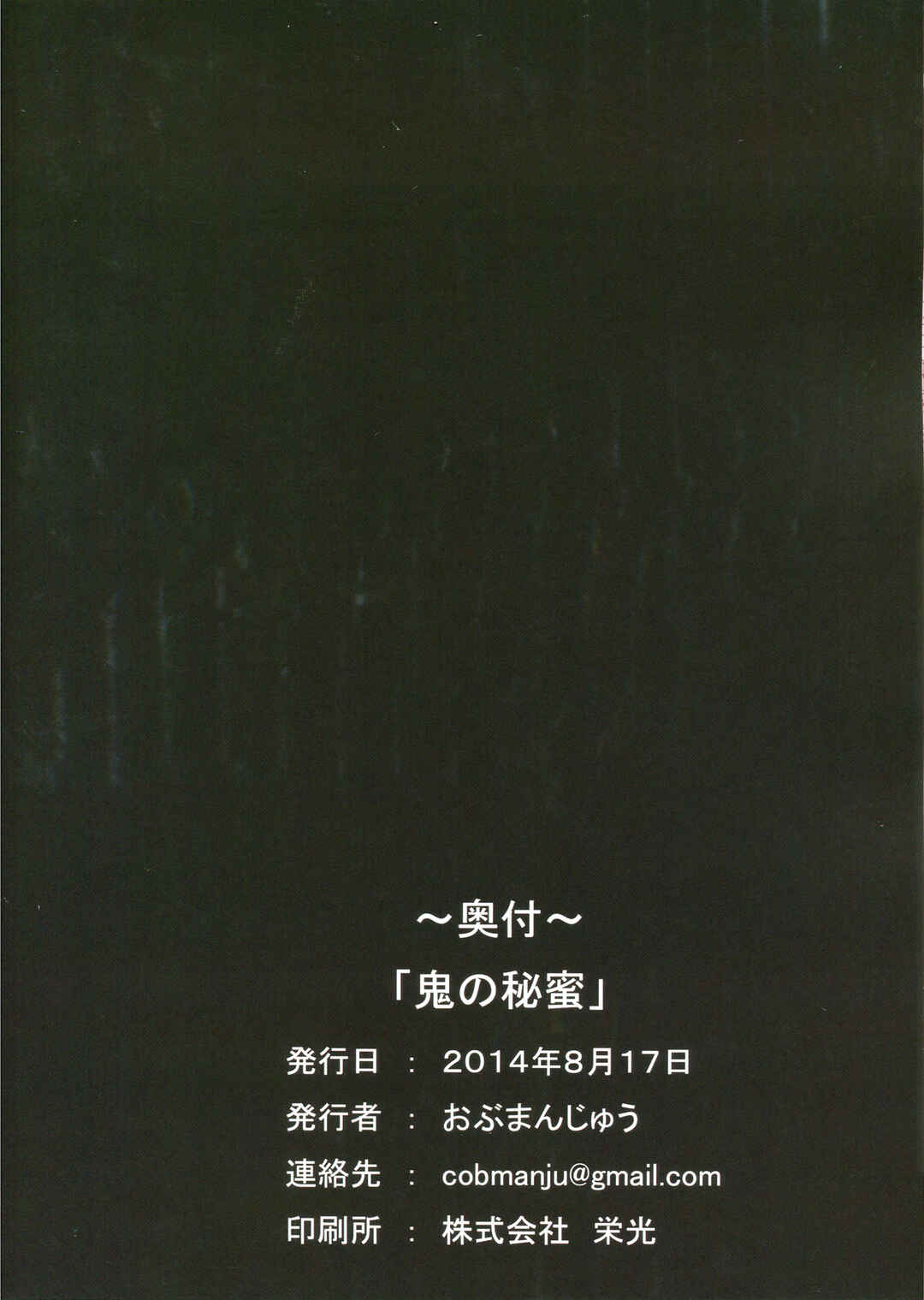 Page 26 Chapter Unknown_52c5 Oni no Himitsu