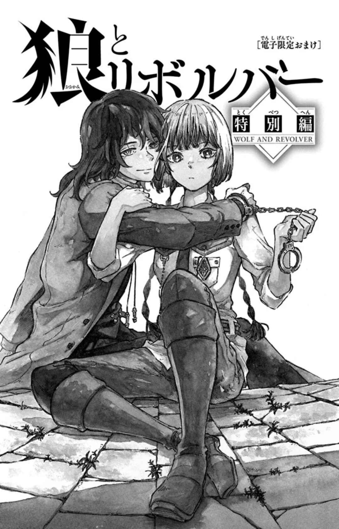 Page 4 Chapter 4.5 Ookami to Revolver