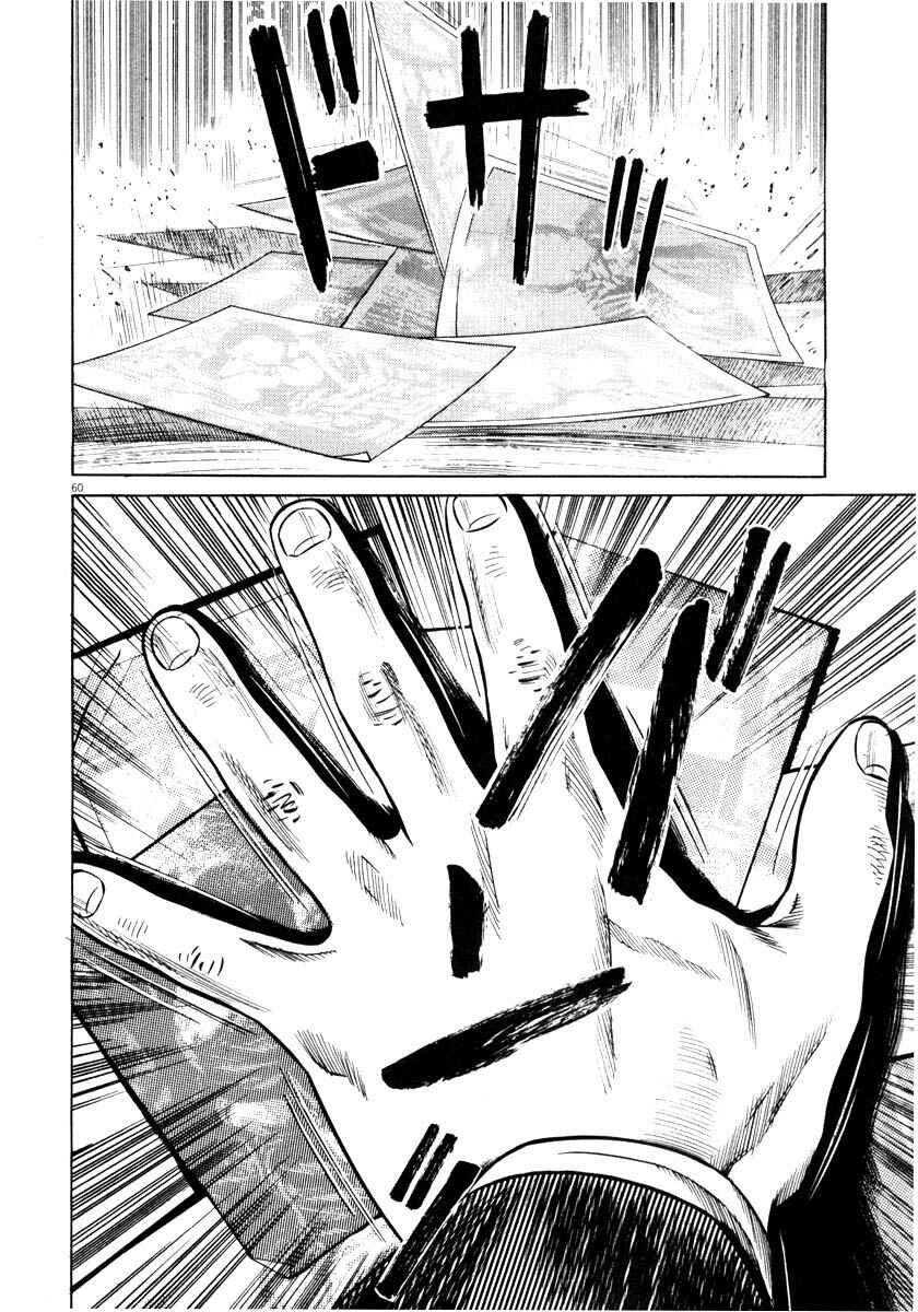 Page 63 Chapter Unknown_9e45 Homunculus