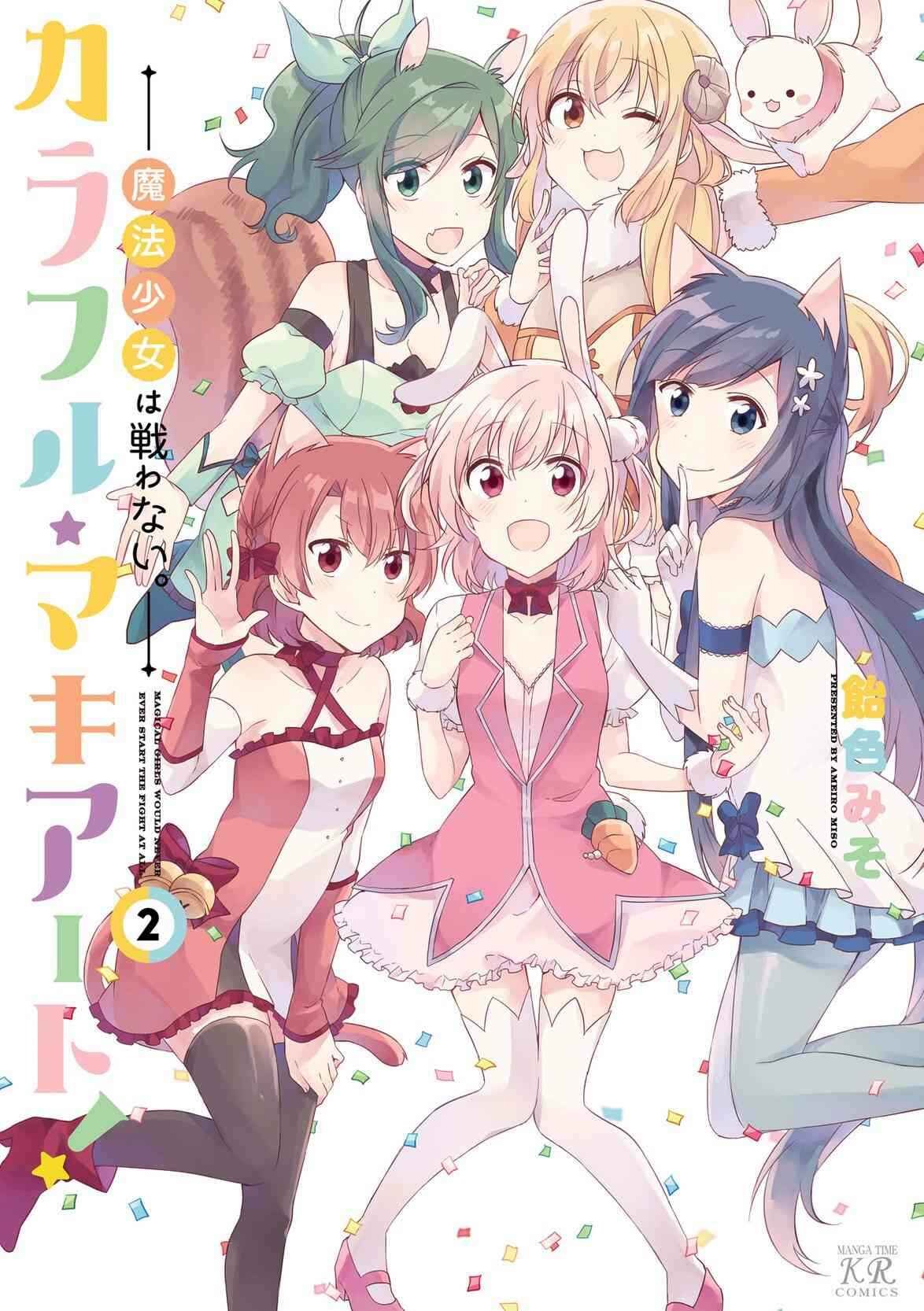 Page 1 Chapter 18.5 Colorful Macchiato! -Mahou Shoujo wa Tatakawanai.-
