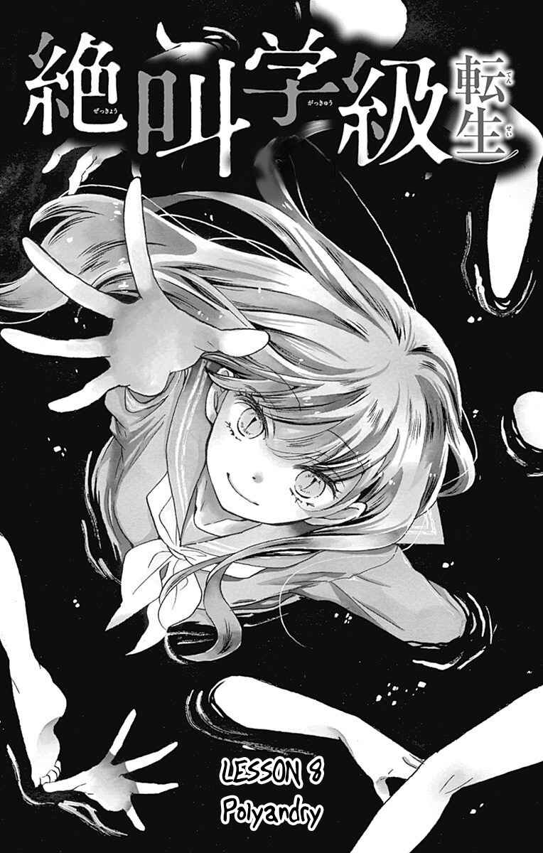 Page 1 Chapter 8 Zekkyou Gakkyuu Tensei