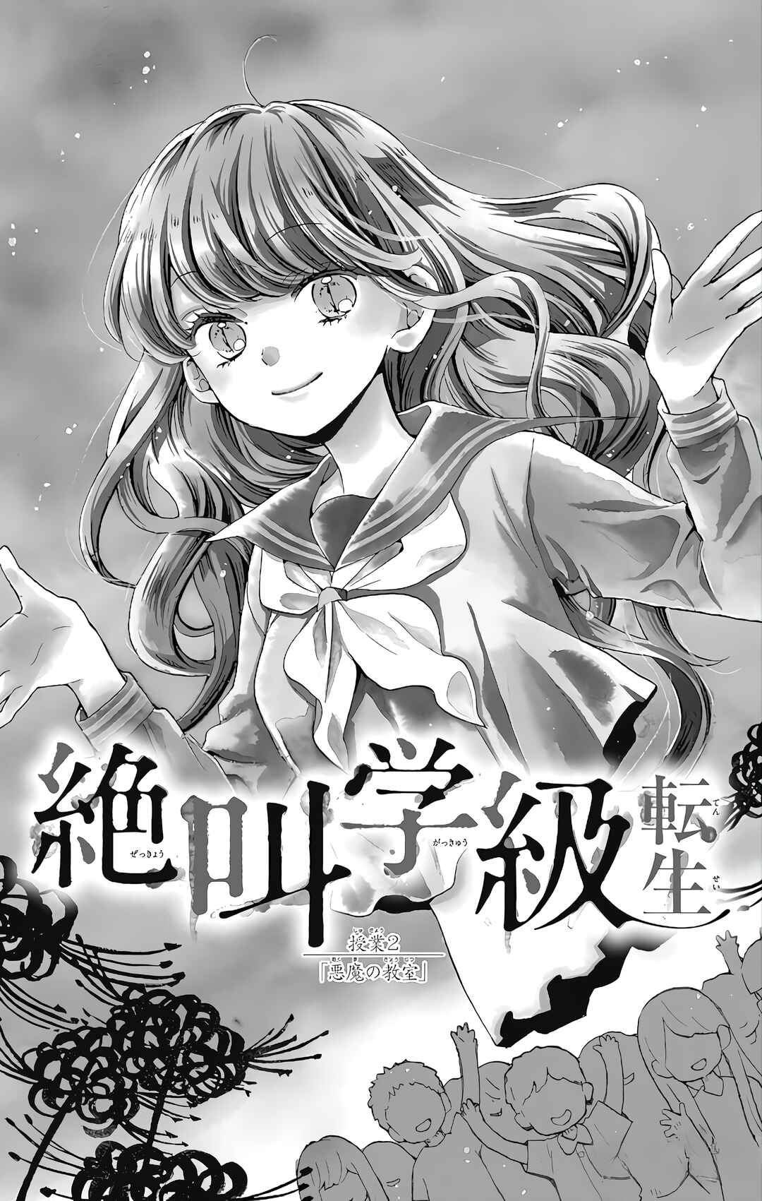 Page 1 Chapter 2 Zekkyou Gakkyuu Tensei