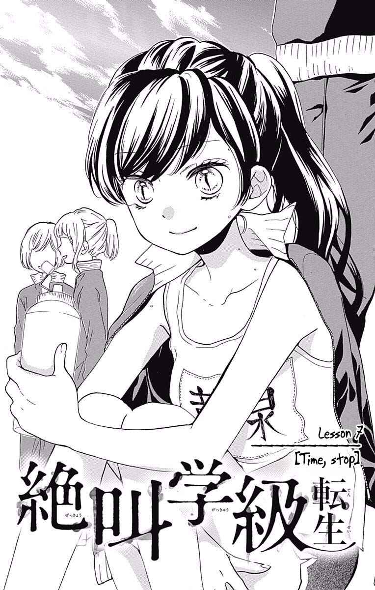 Page 1 Chapter 7 Zekkyou Gakkyuu Tensei