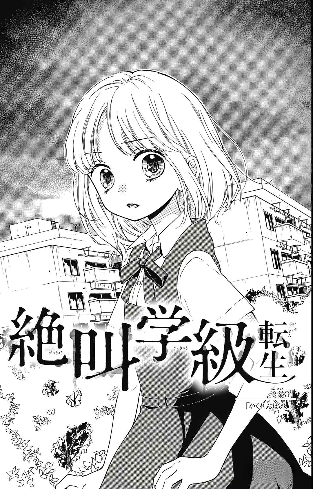 Page 1 Chapter 3 Zekkyou Gakkyuu Tensei
