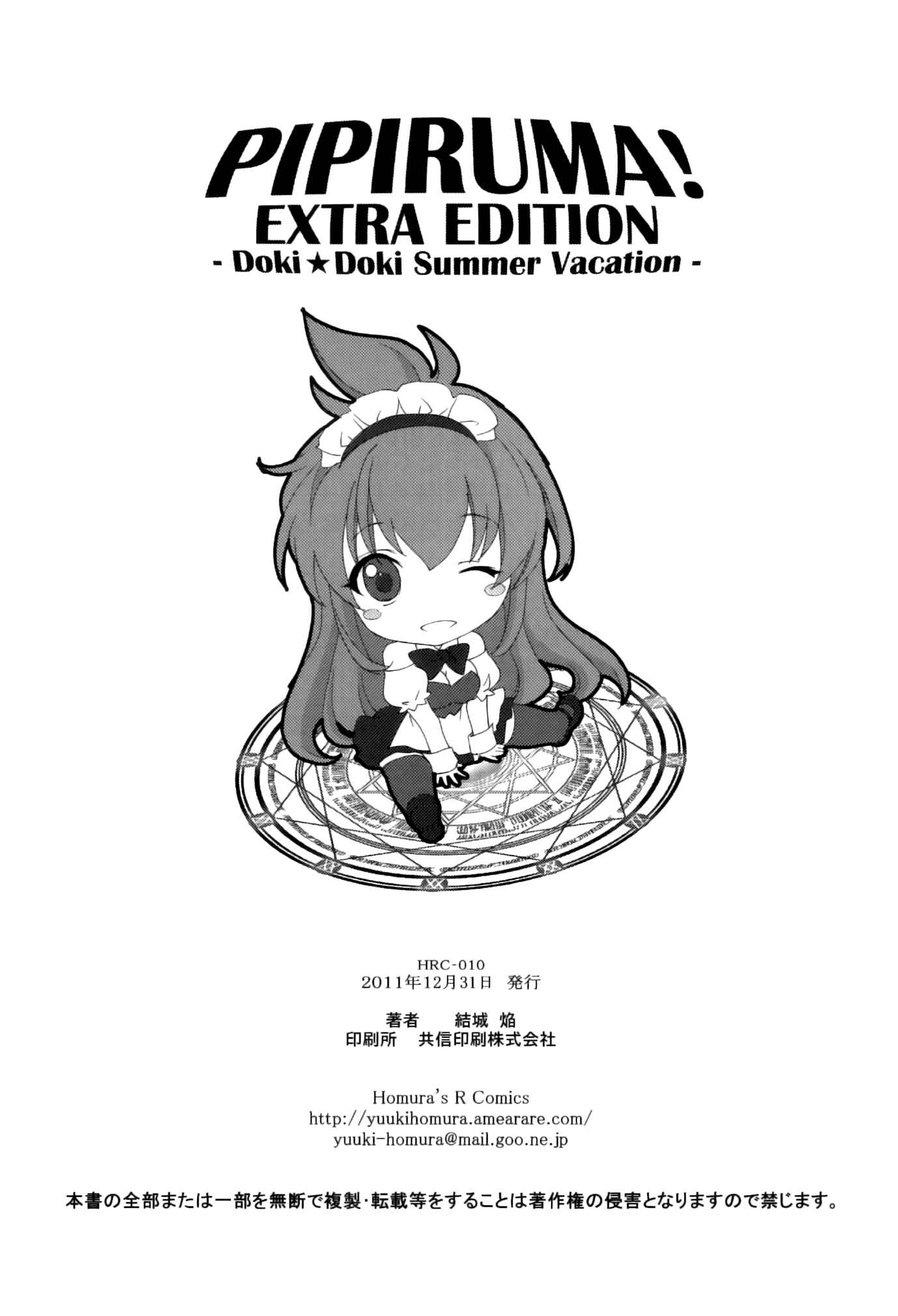 Page 26 Chapter Unknown_68ea Pipiruma! Extra Edition -DokiDoki Summer Vacation- (Doujinshi)