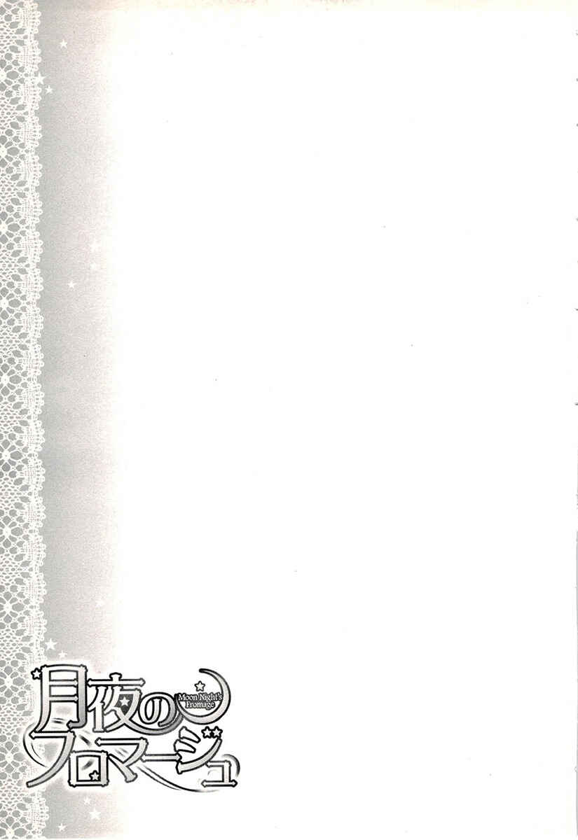 Page 20 Chapter 16 Tsukiyo no Fromage