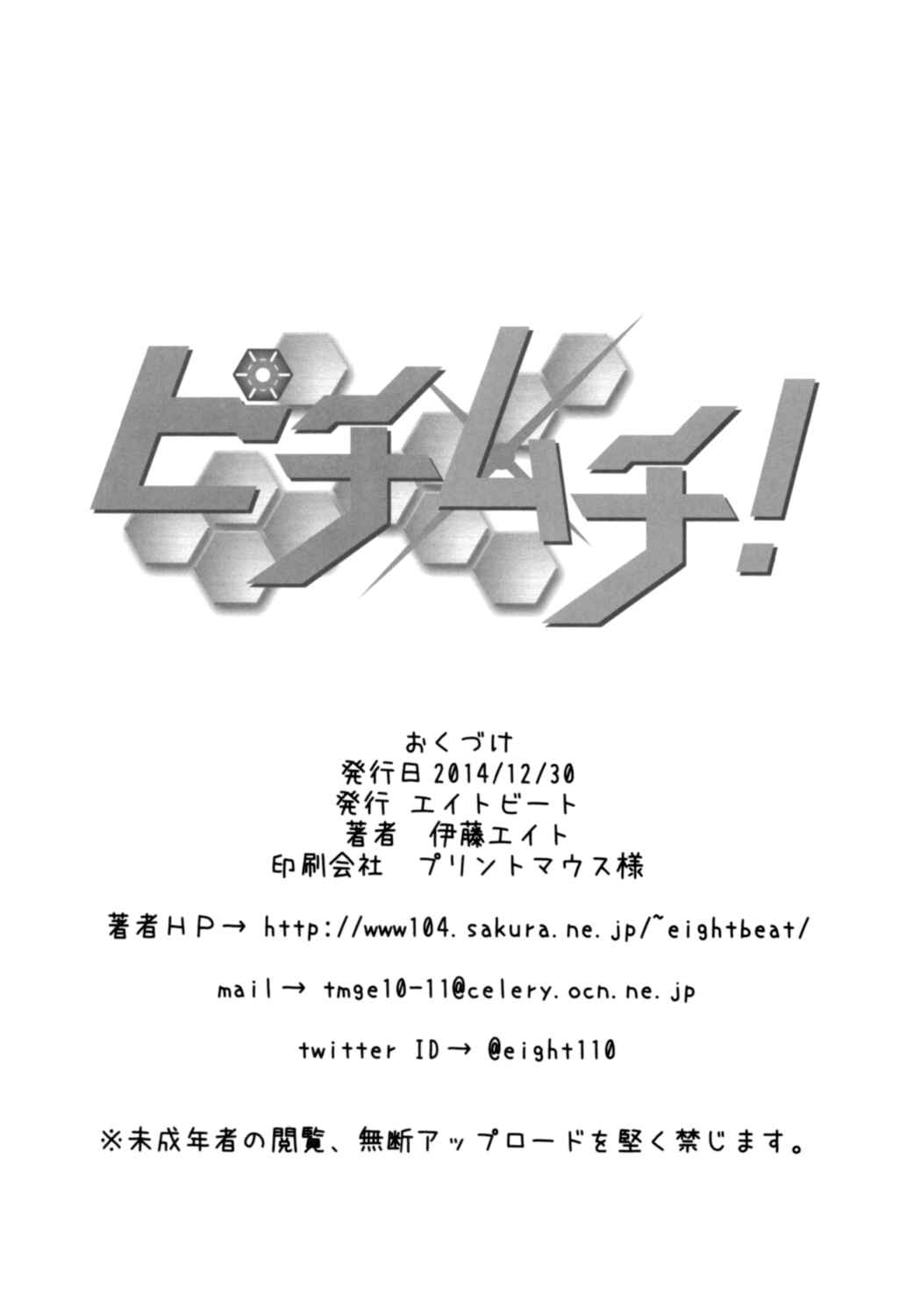 Page 25 Chapter Unknown_95f0 Gundam Build Fighters Try - Pichi Muchi! (Doujinshi)