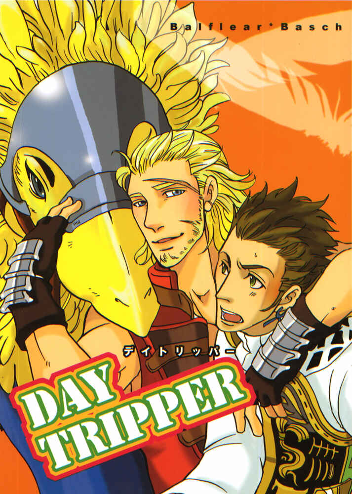 Page 1 Chapter Unknown_4289 Final Fantasy XII - Day Tripper (Doujinshi)