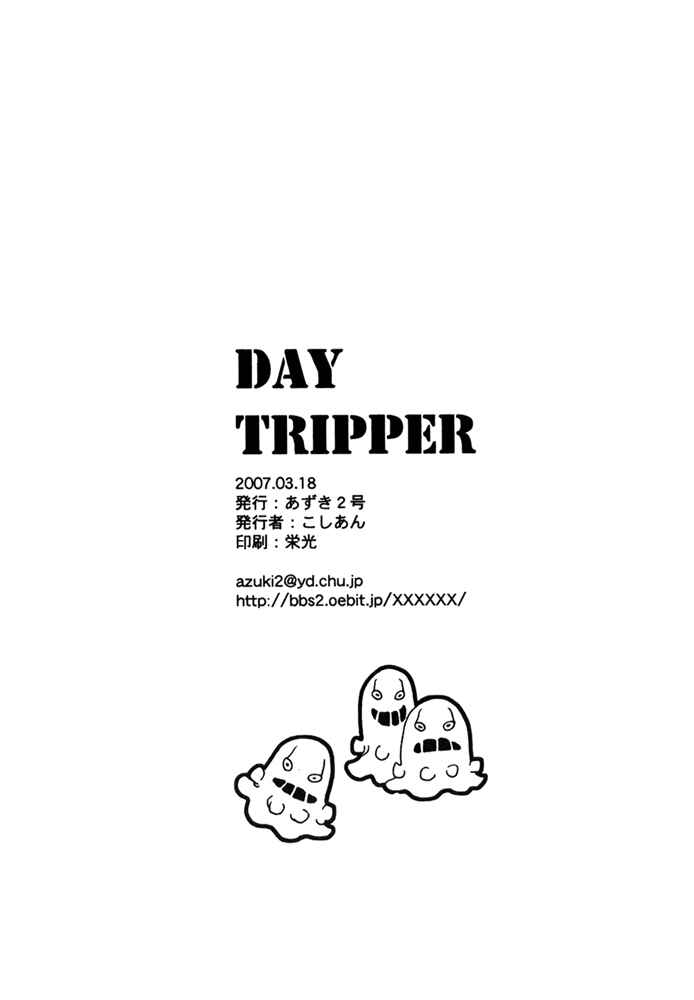 Page 56 Chapter Unknown_4289 Final Fantasy XII - Day Tripper (Doujinshi)
