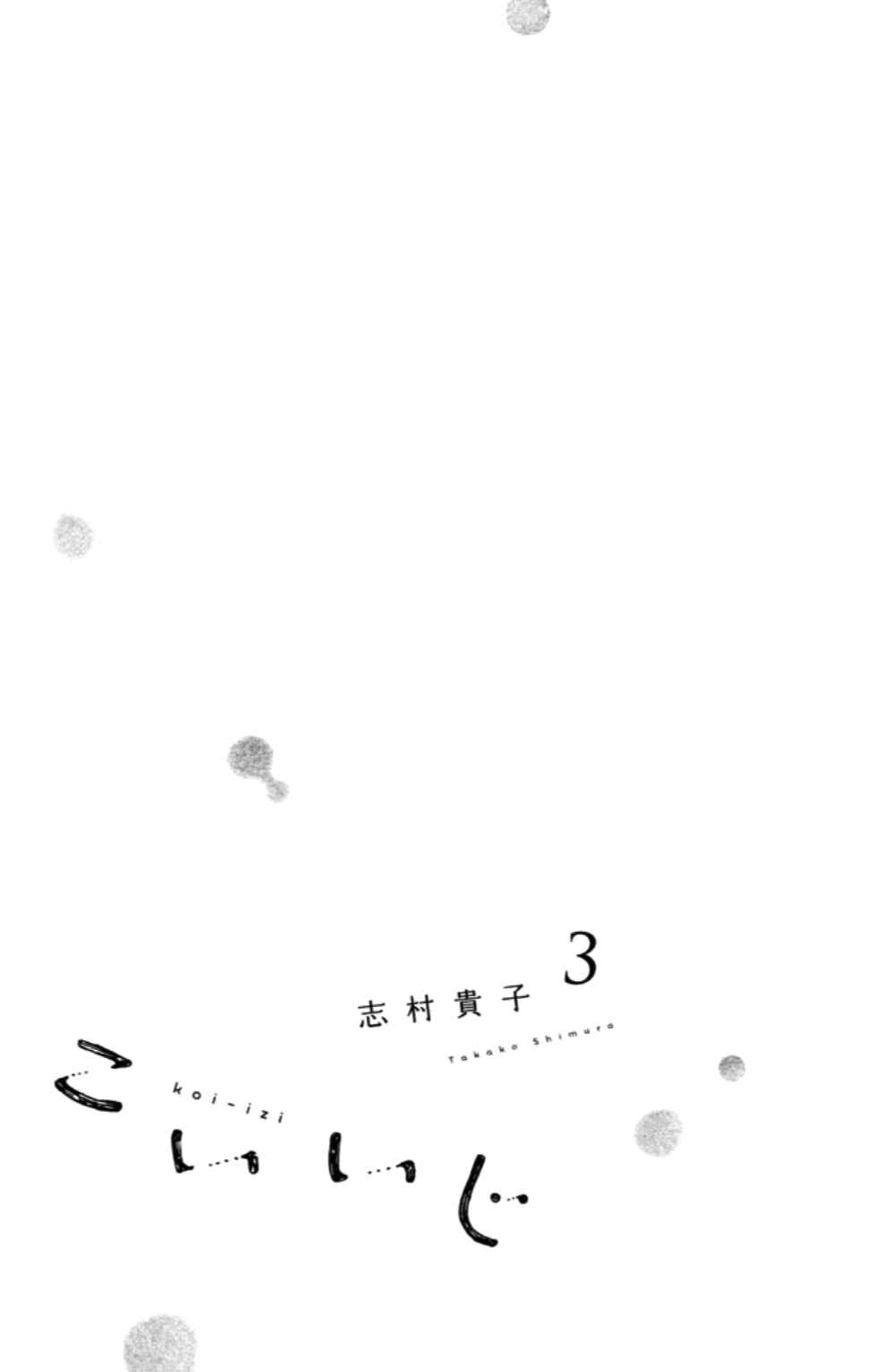 Page 3 Chapter 11 Koiiji: Love Glutton
