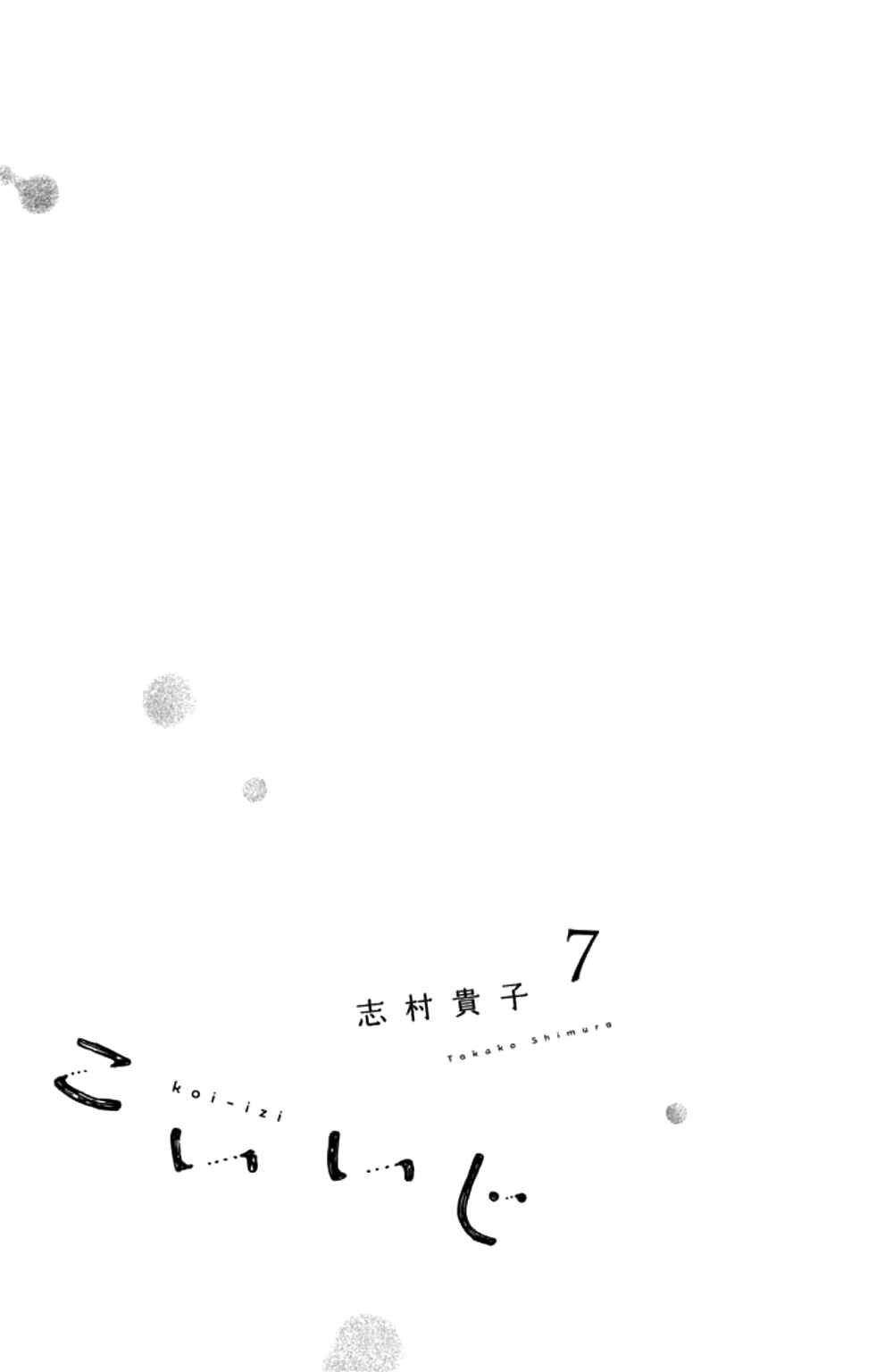Page 2 Chapter 31 Koiiji: Love Glutton