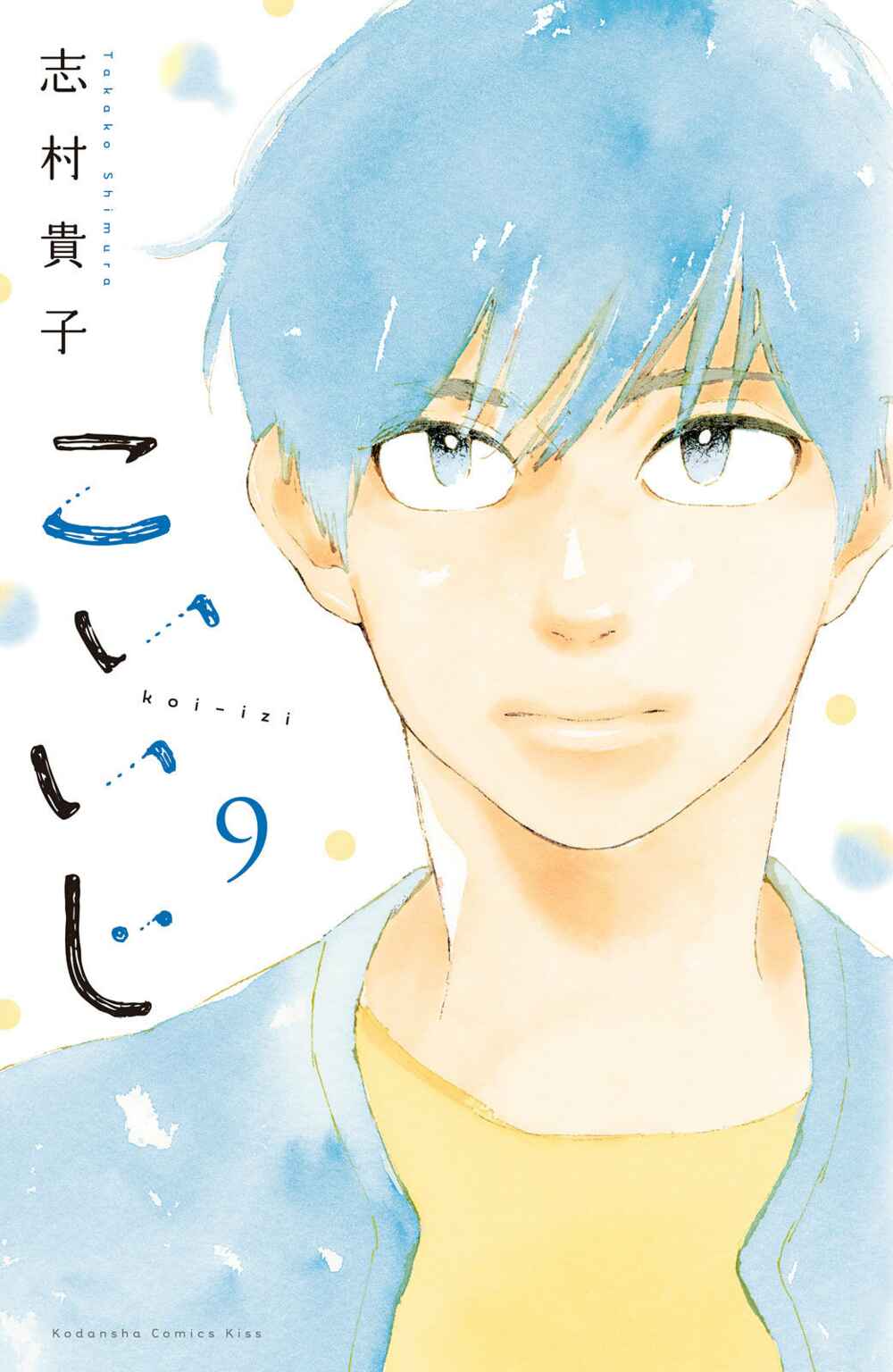 Page 1 Chapter 41 Koiiji: Love Glutton
