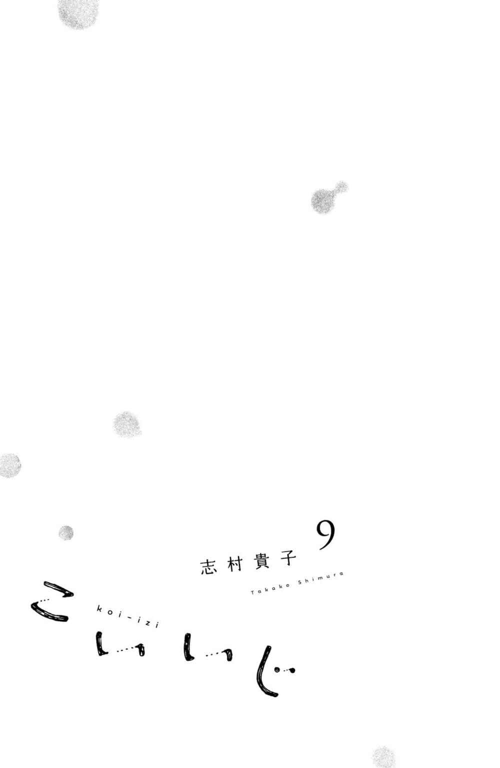 Page 2 Chapter 41 Koiiji: Love Glutton