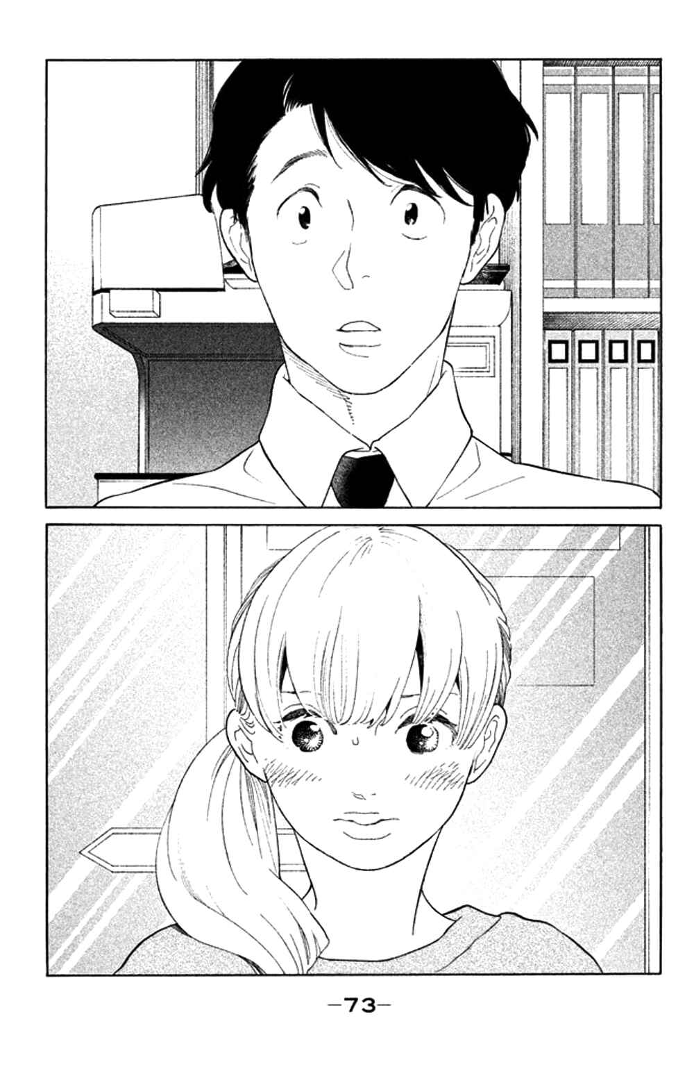 Page 5 Chapter 33 Koiiji: Love Glutton